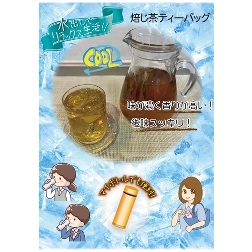 ※水出しほうじ茶50P_画像04
