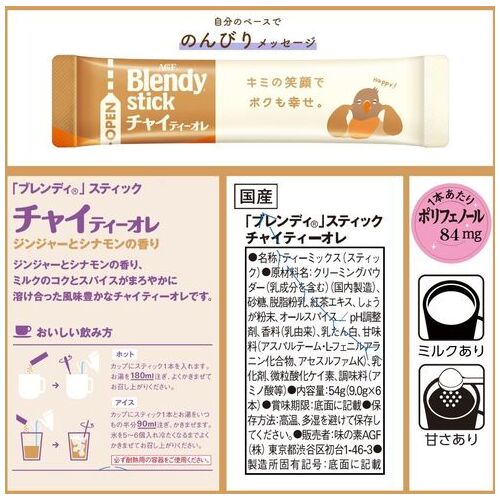 ※ブレンディスティック チャイティオレ6本_画像04
