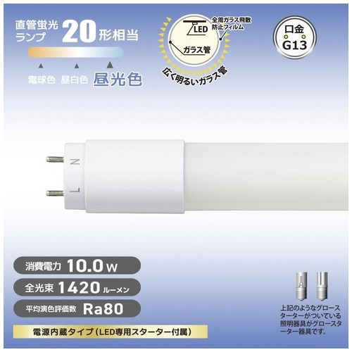 直管LED 20形グロー方式 昼光色 1本_画像03