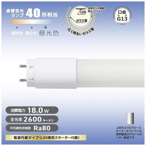 直管LED 40形グロー方式 昼光色 1本_画像03