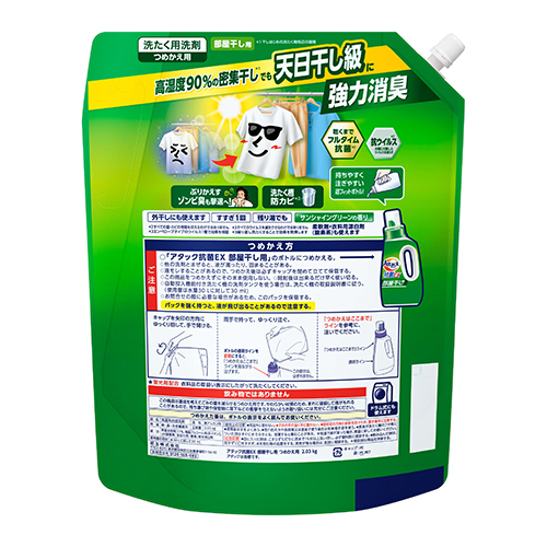 アタック抗菌EX 部屋干し用 つめかえ 2030g_画像02