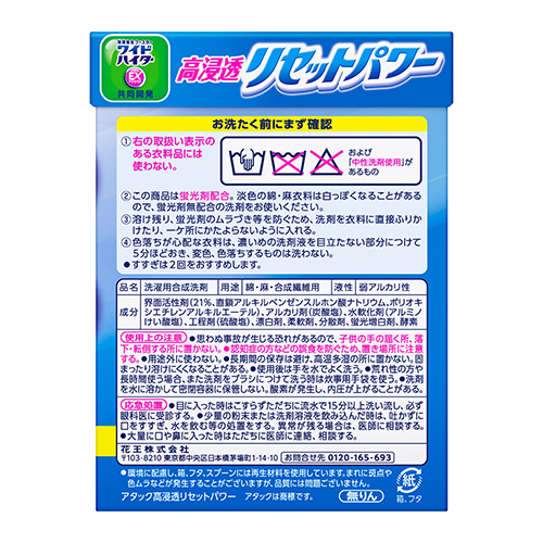 アタック高浸透リセットパワー 本体 800g_画像02