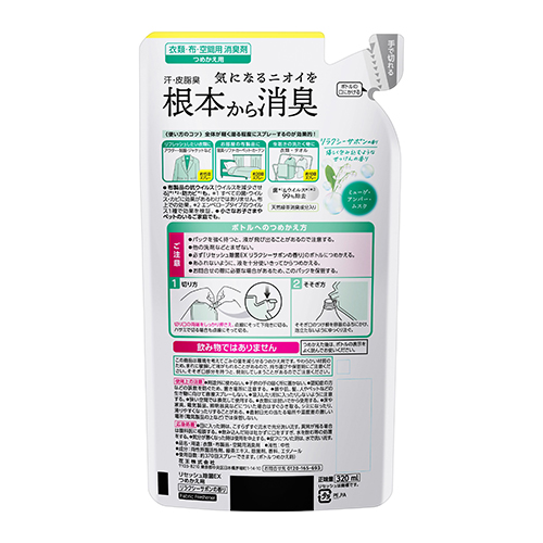 リセッシュ除菌EX サボン 詰替 320mL_画像02