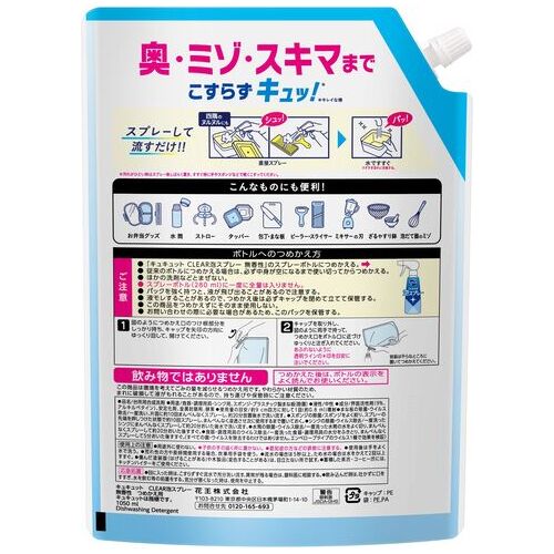 キュキュットCLEAR泡SP 無香性 詰替1050ｍL_画像02
