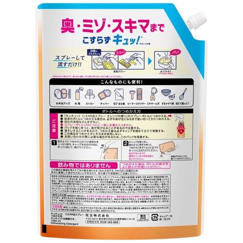 キュキュットCLEAR泡SPオレンジ詰替1050ｍL_画像02