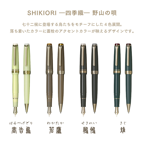 四季織野山の唄ボールペン鶺鴒16-0721-203_画像04
