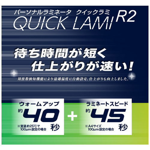 ラミネータークイックラミR2 A3 NQL-R2A3LG_画像03