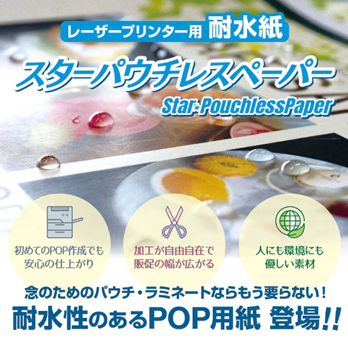 スターパウチレスペーパーA3 50枚PL180A350_画像02