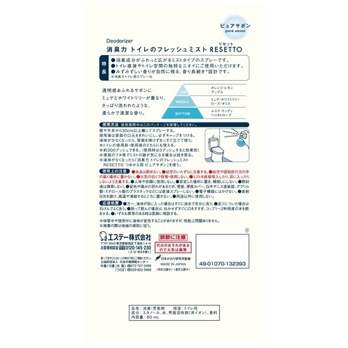 消臭力 RESETTO 本体 ピュアサボン_画像02