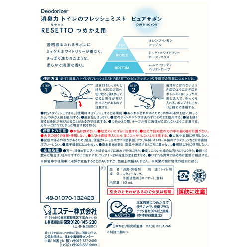 消臭力 RESETTO 詰替 ピュアサボン_画像02