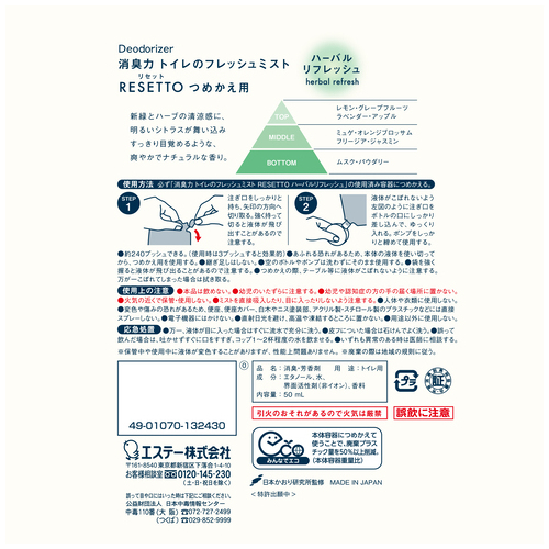 消臭力 RESETTO 詰替 ハーバルリフレッシュ_画像02