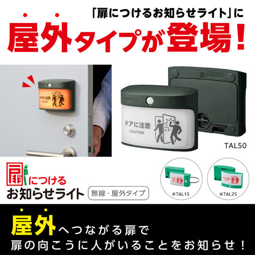 扉につけるお知らせライト（無線・屋外）_画像02