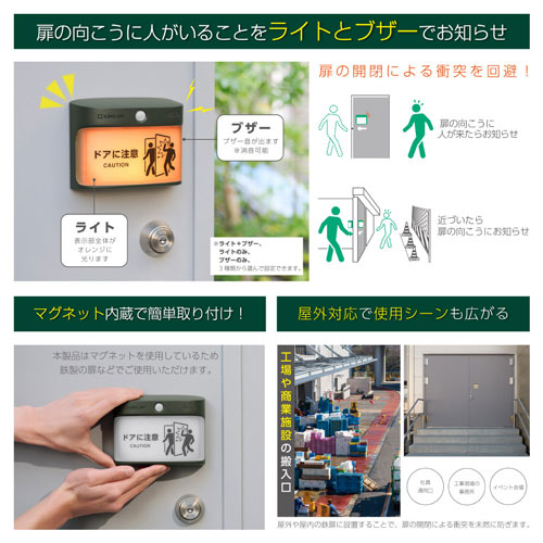 扉につけるお知らせライト（無線・屋外）_画像04