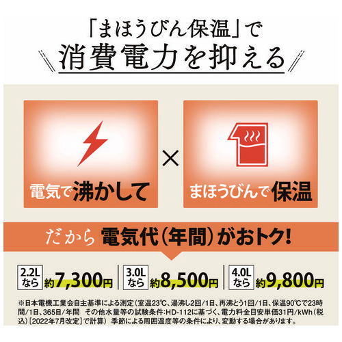 VE電気まほうびん 3L CV-GD30-BM_画像02