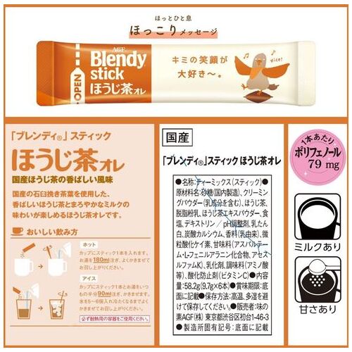 ※ブレンディ スティック ほうじ茶オレ6本_画像04