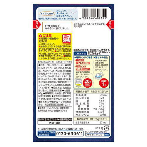 ※まんぷく日和 なめらかトマト×大豆_画像02