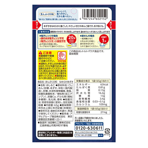 ※まんぷく日和 なめらかあずき_画像02