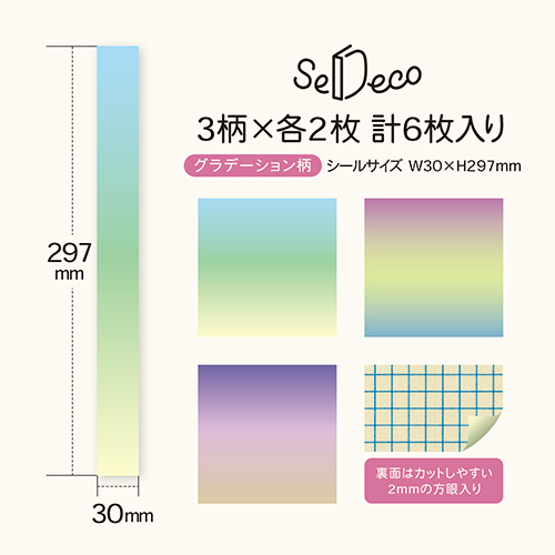セデコ グラデーション柄_画像02