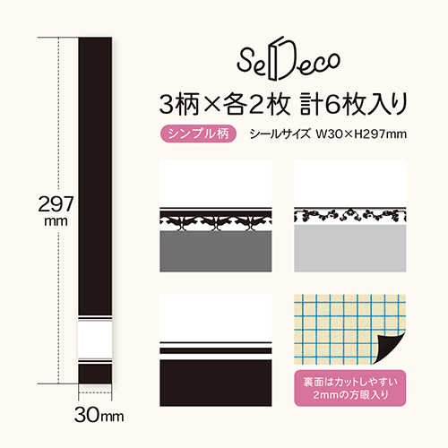 セデコ シンプル柄_画像02