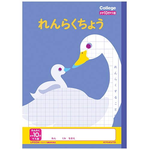 カレッジアニマル れんらく10行マス目