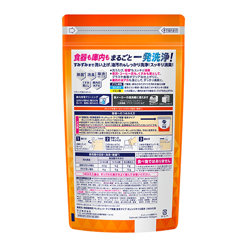 食洗機用キュキュット粉末オレンジ詰替800g_画像02