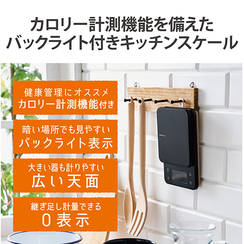 キッチンスケール HCS-KSA02BK_画像02