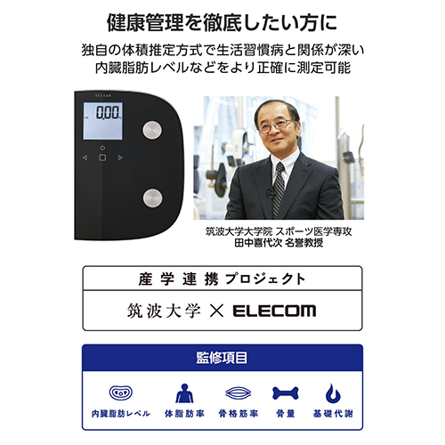 体組成計 8項目測定 自動認識 HCS-FS010BK_画像04