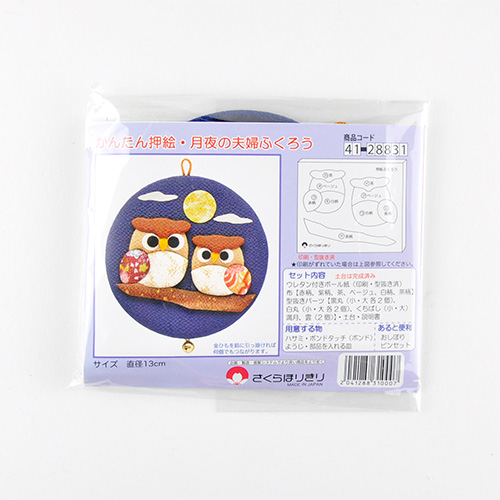 SK かんたん押絵 月夜の夫婦ふくろう_画像02