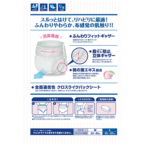 フリーネPro 軽快パンツLサイズ1P_画像03