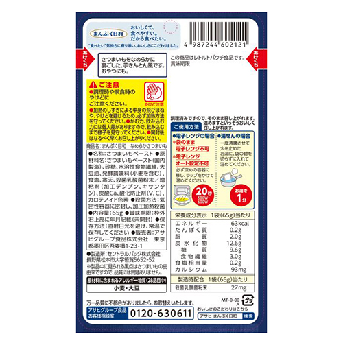 ※まんぷく日和 なめらかさつまいも_画像02