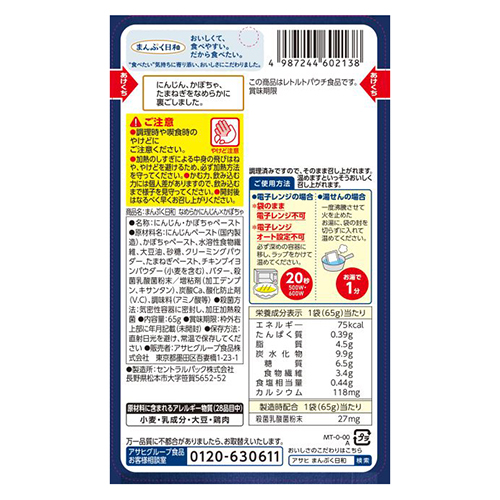 ※まんぷく日和なめらかにんじん×かぼちゃ_画像02