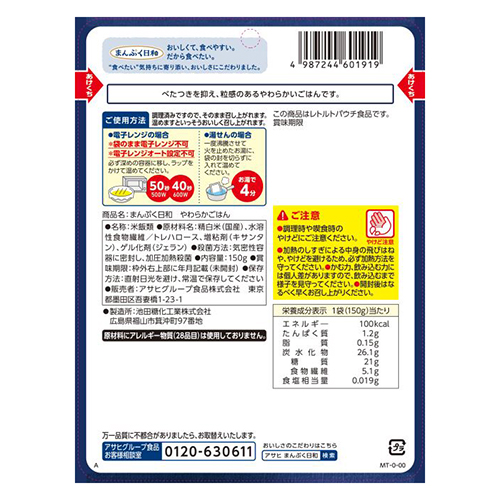 ※まんぷく日和 やわらかごはん_画像02