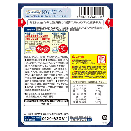 ※まんぷく日和 やわらか大豆の五目豆_画像02