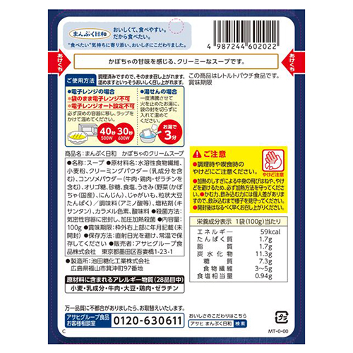 ※まんぷく日和 かぼちゃのクリームスープ_画像02