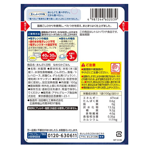 ※まんぷく日和 なめらかごはん_画像02