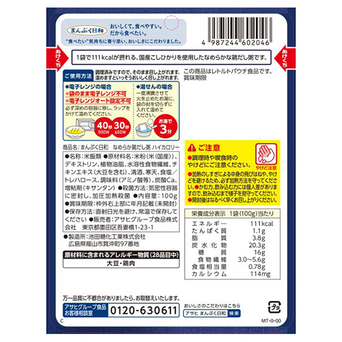 ※まんぷく日和 なめらか鶏だし粥_画像02