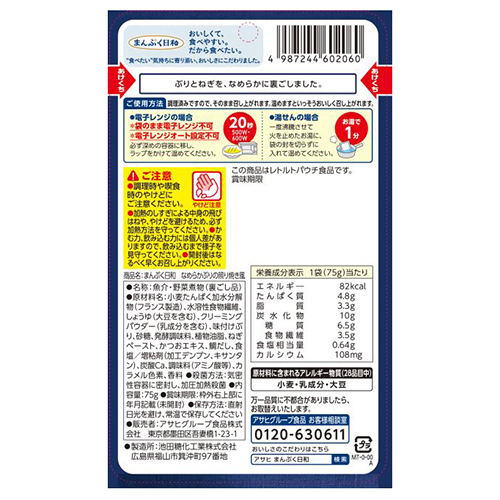 ※まんぷく日和 なめらかぶりの照り焼き風_画像02