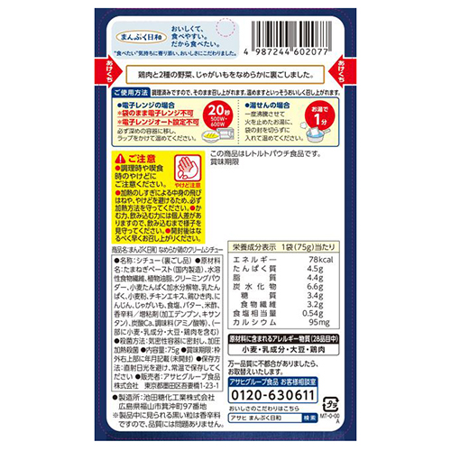 ※まんぷく日和なめらか鶏のクリームシチュ_画像02