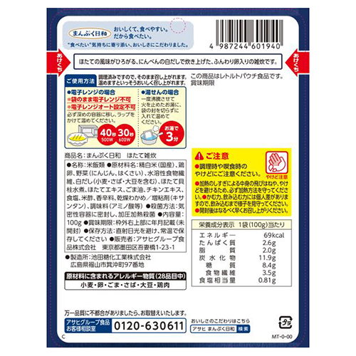 ※まんぷく日和 ほたて雑炊_画像02