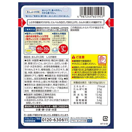 ※まんぷく日和 しらす雑炊_画像02