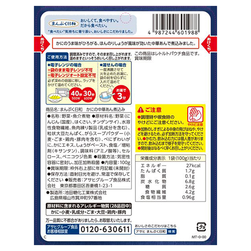 ※まんぷく日和 かにの中華あん煮込み_画像02