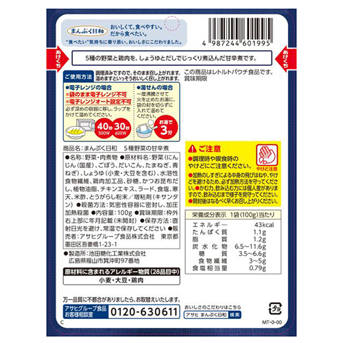 ※まんぷく日和 5種野菜の甘辛煮_画像02