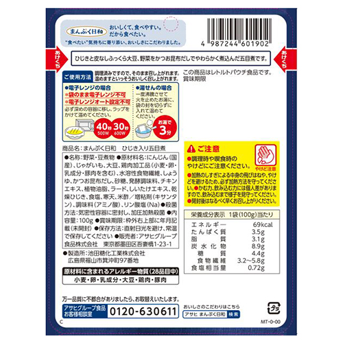 ※まんぷく日和 ひじき入り五目煮_画像02