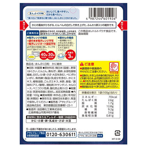 ※まんぷく日和 かに雑炊_画像02