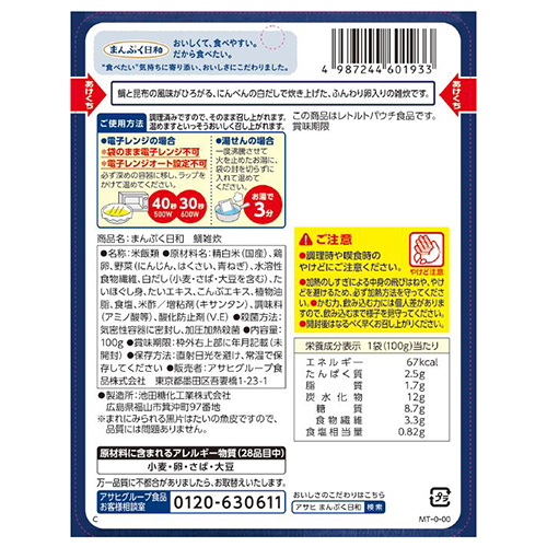 ※まんぷく日和 鯛雑炊_画像02