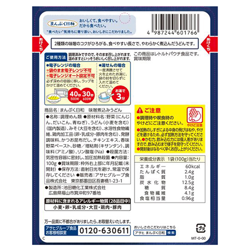 ※まんぷく日和 味噌煮込みうどん_画像02