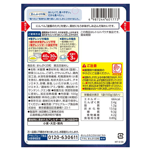 ※まんぷく日和 鶏五目釜めし_画像02