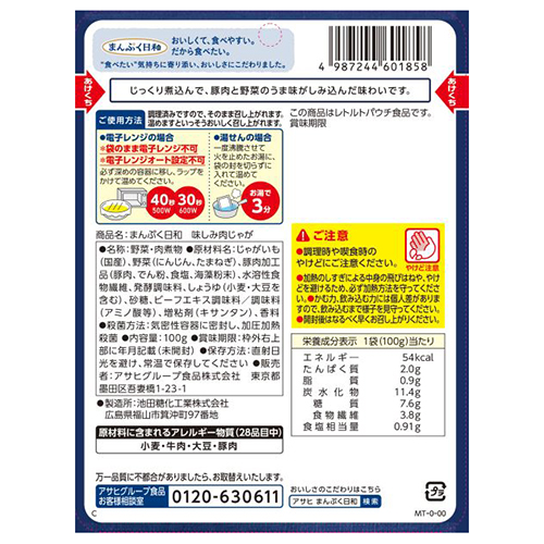 ※まんぷく日和 味しみ肉じゃが_画像02