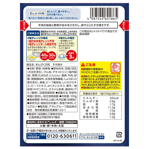 ※まんぷく日和 すき焼き_画像02