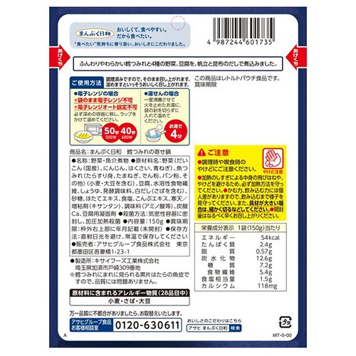 ※まんぷく日和 鱈つみれの寄せ鍋_画像02